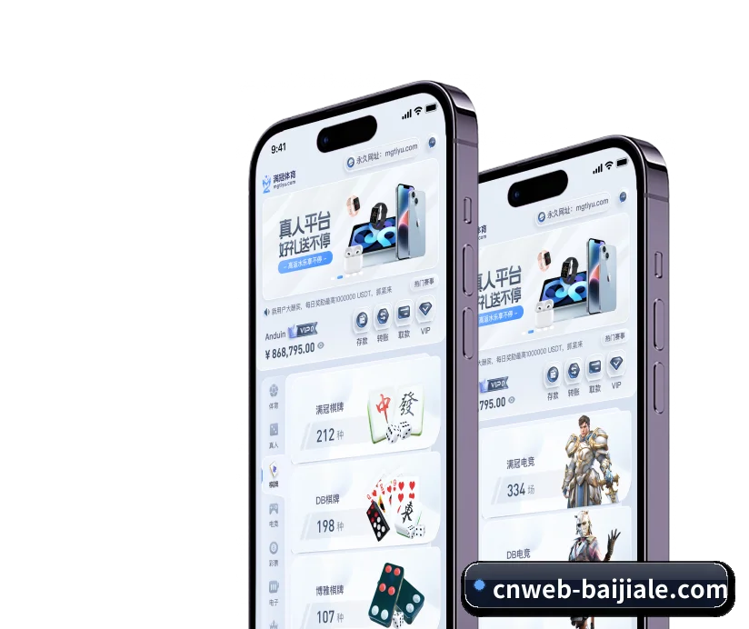 百家乐 APP